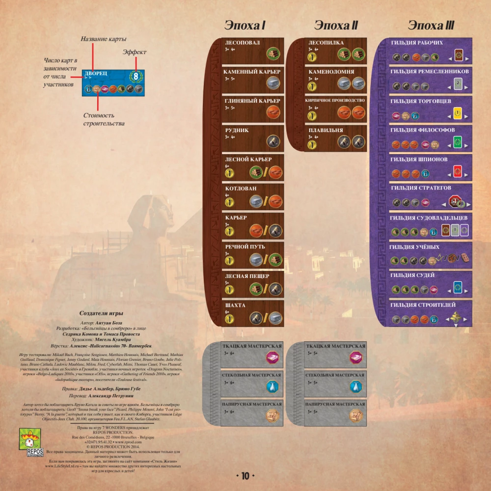 Board Game - 7 Wonders. Leaders (in English) (expansion)